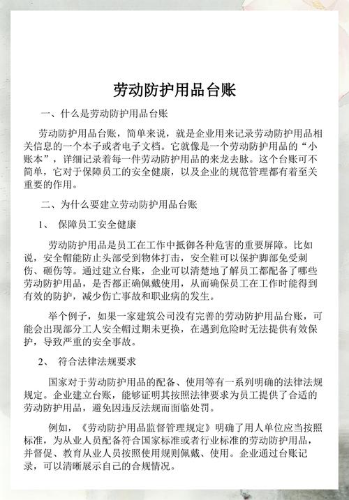 劳动防护用品台账